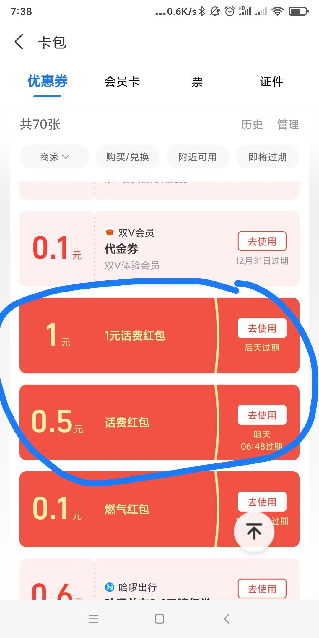 支付宝双v尊享权益怎么取消(支付宝中移动双V会员无法关闭免密支付自动扣款服务)(图4) 支付宝双v尊享权益怎么取消(支付宝中移动双V会员无法关闭免密支付自动扣款服务)(图4)