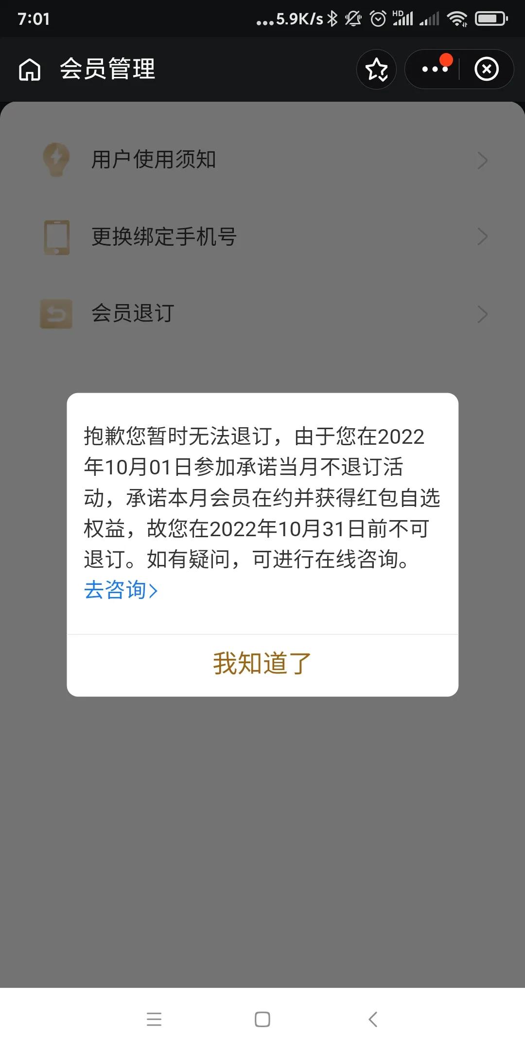 支付宝双v尊享权益怎么取消(支付宝中移动双V会员无法关闭免密支付自动扣款服务)(图3) 支付宝双v尊享权益怎么取消(支付宝中移动双V会员无法关闭免密支付自动扣款服务)(图3)