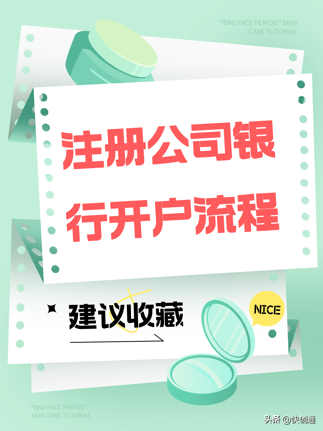 公司银行开户怎么开(注册公司银行开户流程)(图1) 公司银行开户怎么开(注册公司银行开户流程)(图1)
