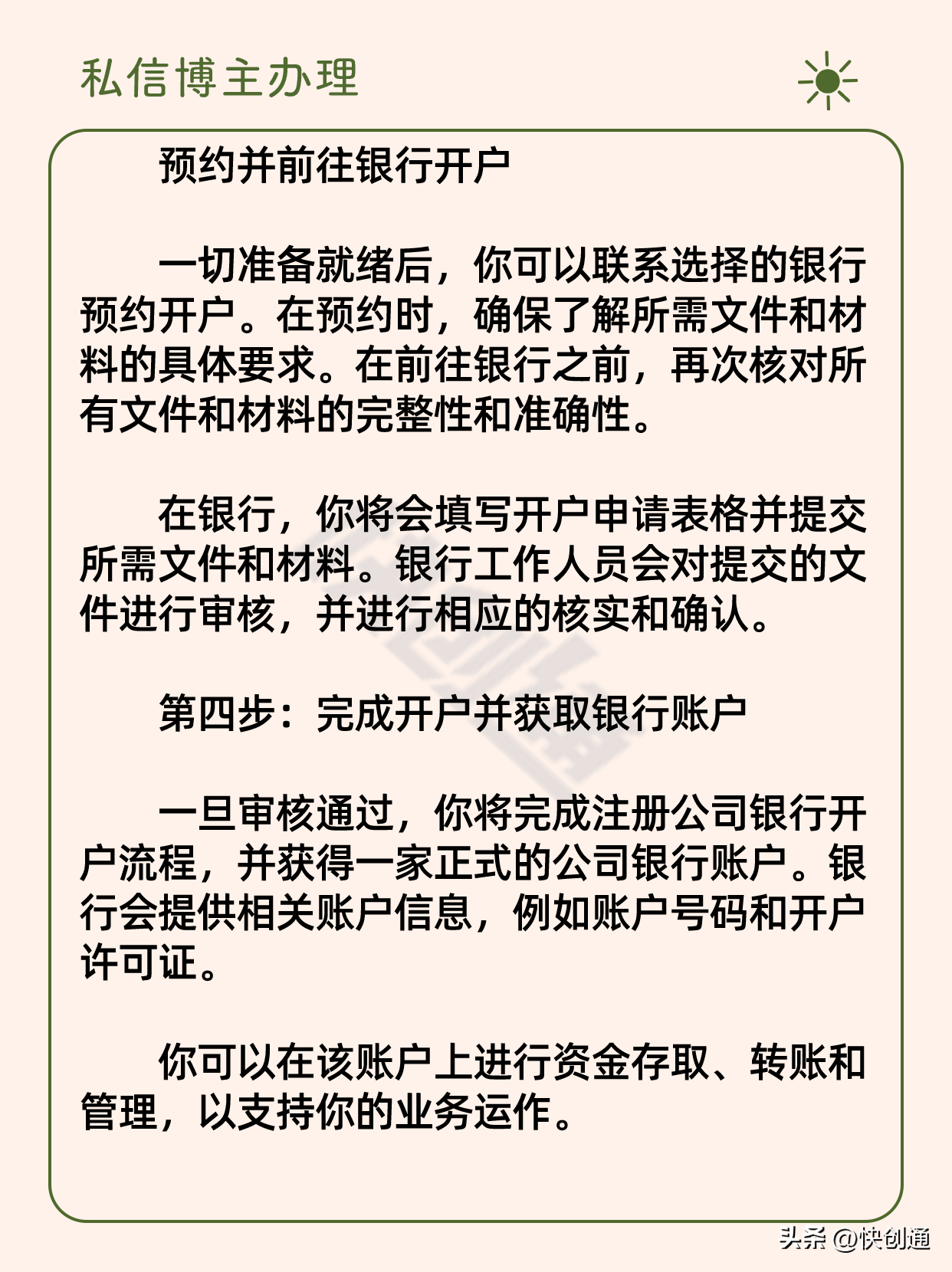 公司银行开户怎么开(注册公司银行开户流程)(图3) 公司银行开户怎么开(注册公司银行开户流程)(图3)