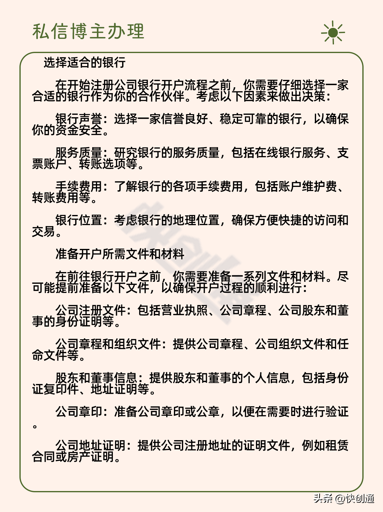 公司银行开户怎么开(注册公司银行开户流程)(图2) 公司银行开户怎么开(注册公司银行开户流程)(图2)