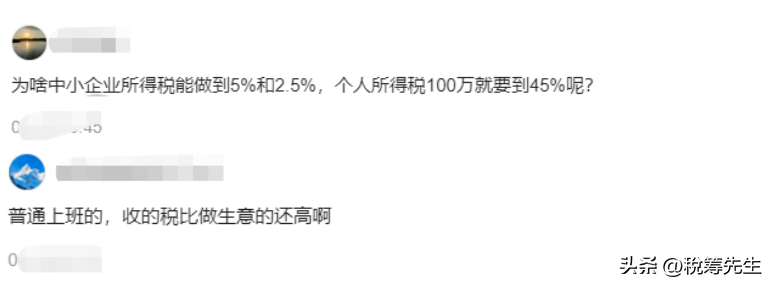 企业个人所得税是多少(你知道为什么企业所得税只需要个位数,个税却要45%吗)(图1) 企业个人所得税是多少(你知道为什么企业所得税只需要个位数,个税却要45%吗)(图1)