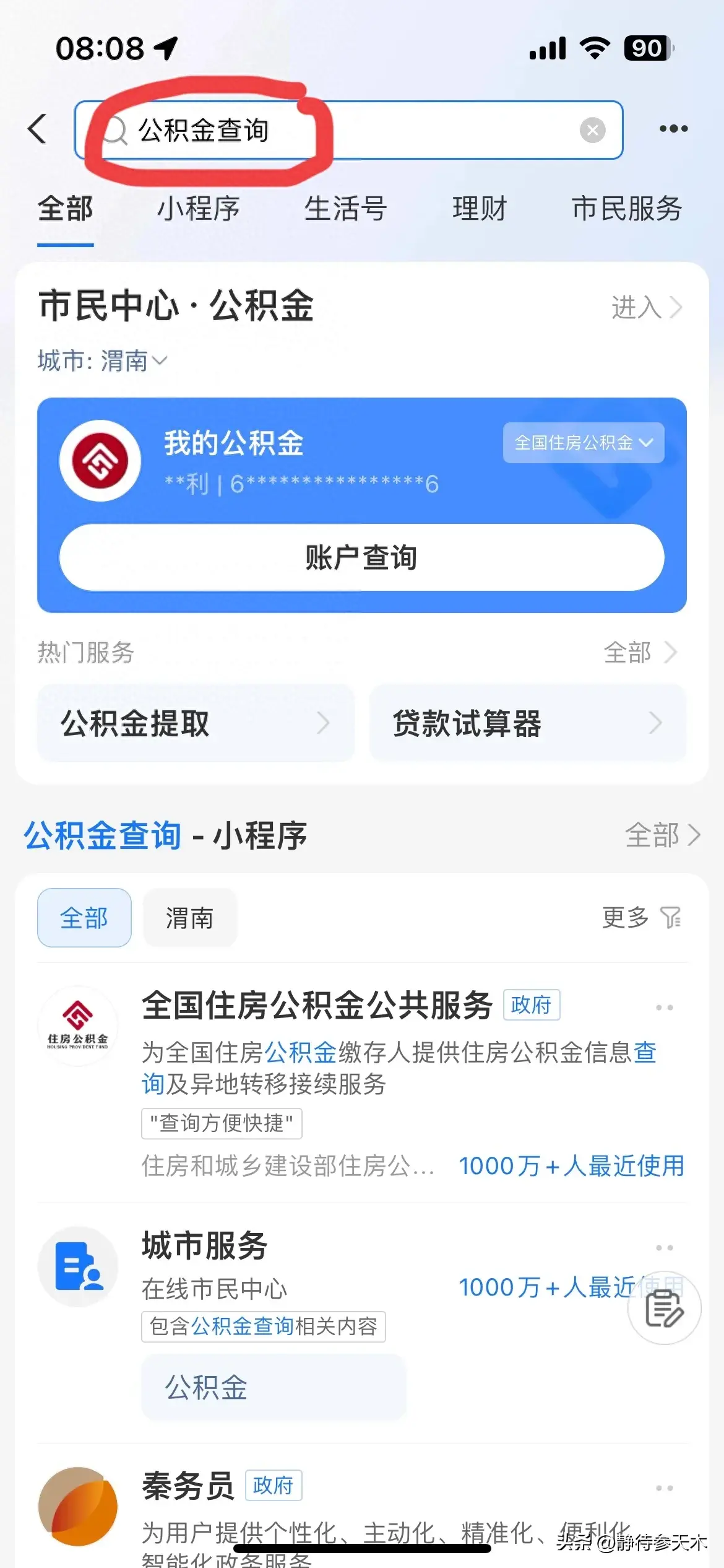 住房公积金怎么查询(怎样查询自己的公积金缴费基数和余额)(图1) 住房公积金怎么查询(怎样查询自己的公积金缴费基数和余额)(图1)