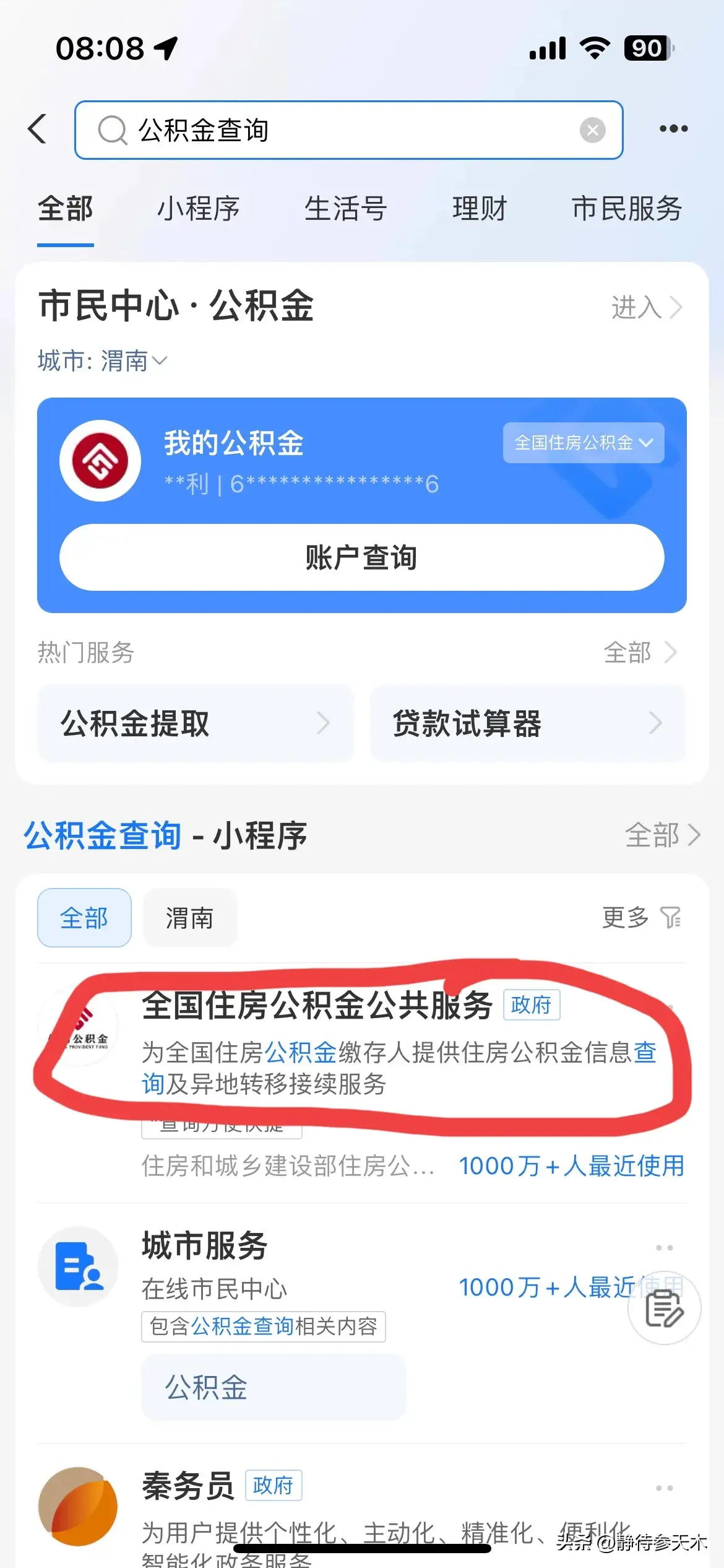 住房公积金怎么查询(怎样查询自己的公积金缴费基数和余额)(图2) 住房公积金怎么查询(怎样查询自己的公积金缴费基数和余额)(图2)
