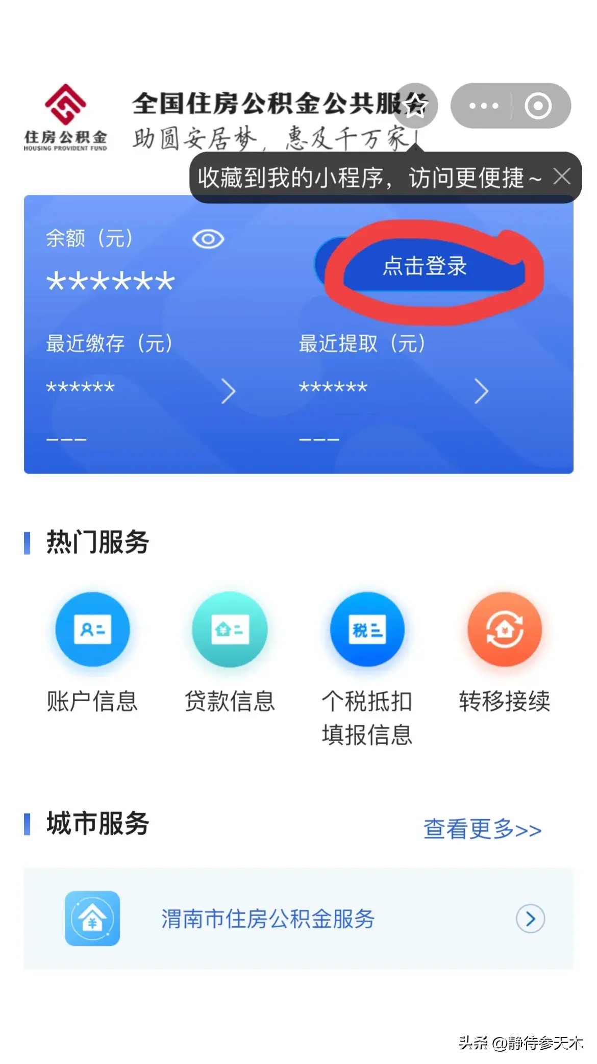 住房公积金怎么查询(怎样查询自己的公积金缴费基数和余额)(图3) 住房公积金怎么查询(怎样查询自己的公积金缴费基数和余额)(图3)