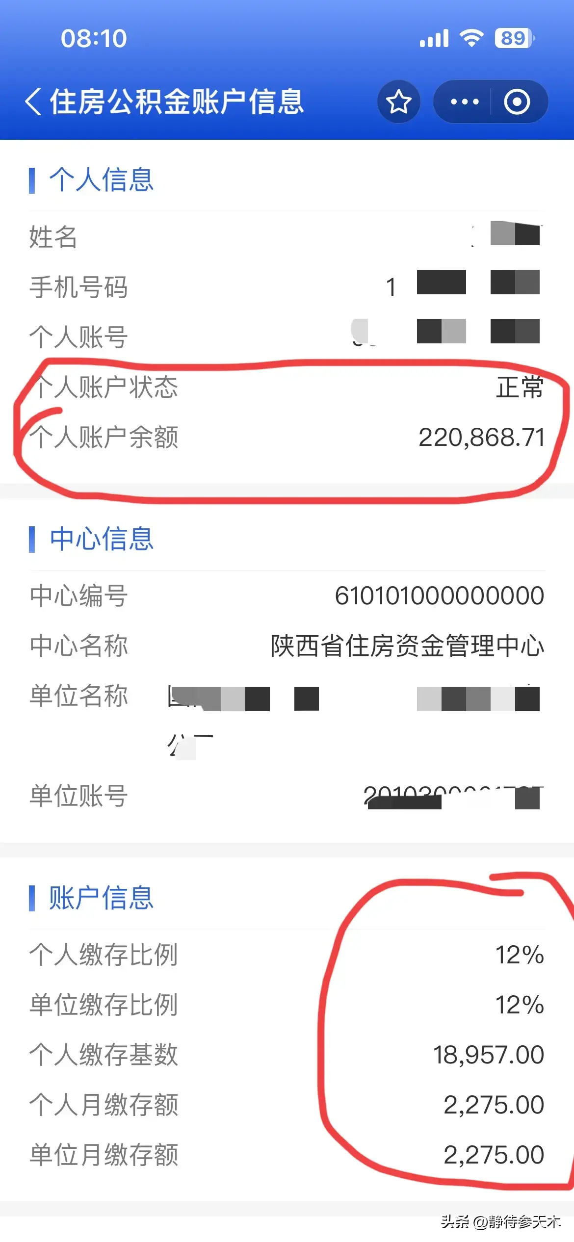 住房公积金怎么查询(怎样查询自己的公积金缴费基数和余额)(图5) 住房公积金怎么查询(怎样查询自己的公积金缴费基数和余额)(图5)