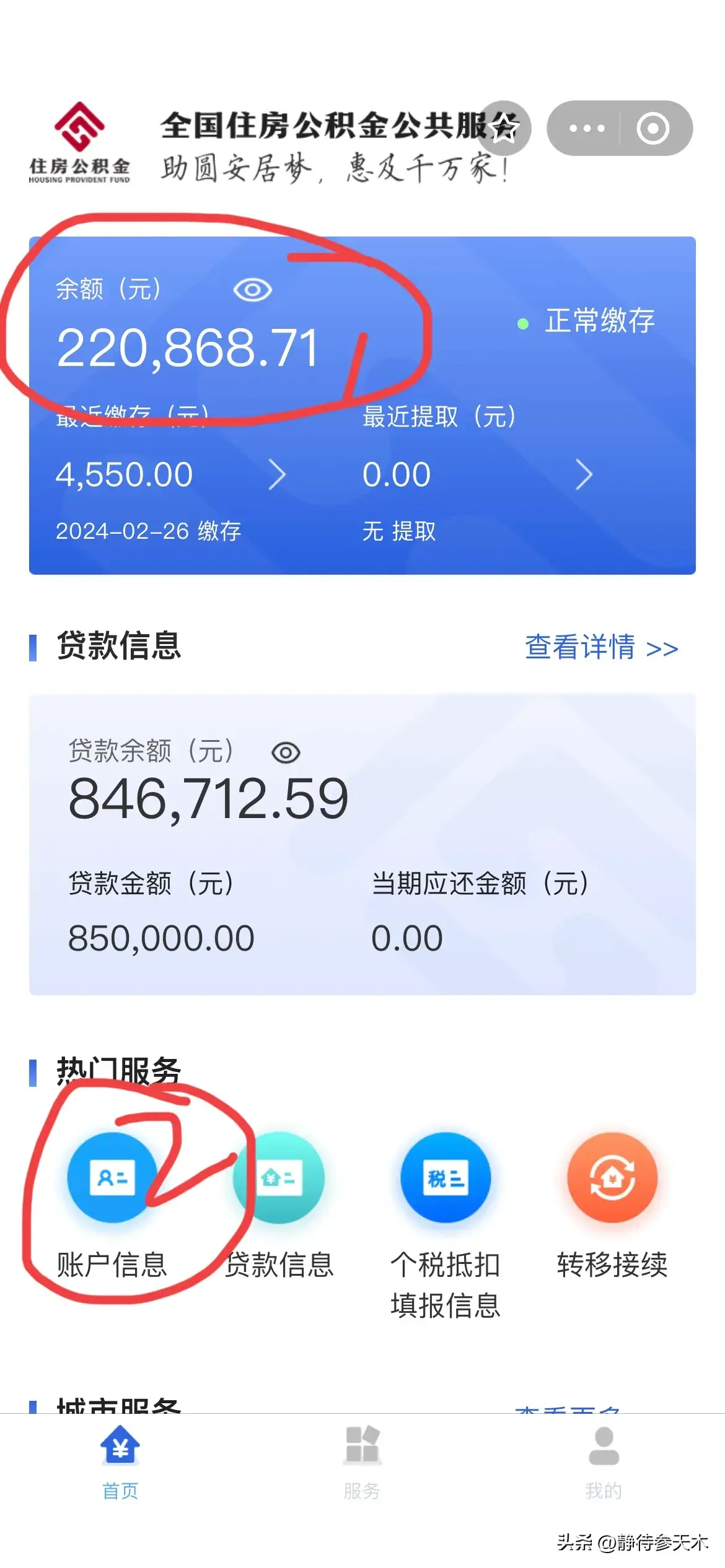 住房公积金怎么查询(怎样查询自己的公积金缴费基数和余额)(图4) 住房公积金怎么查询(怎样查询自己的公积金缴费基数和余额)(图4)