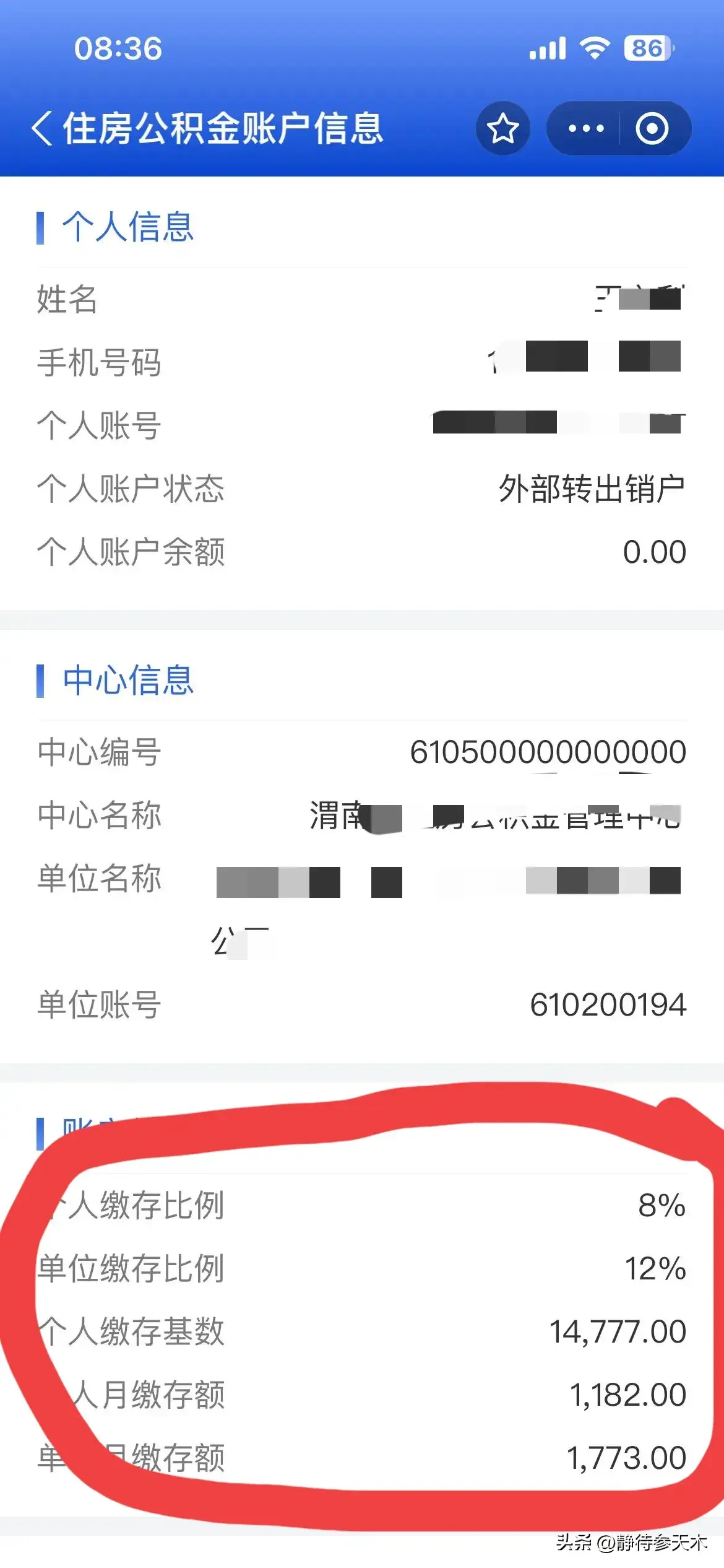 住房公积金怎么查询(怎样查询自己的公积金缴费基数和余额)(图6) 住房公积金怎么查询(怎样查询自己的公积金缴费基数和余额)(图6)