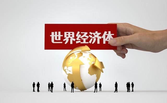 全球gdp排名(GDP排行榜更新,世界第三易主,法媒:日本沮丧,德国也笑不出来)(图5) 全球gdp排名(GDP排行榜更新,世界第三易主,法媒:日本沮丧,德国也笑不出来)(图5)