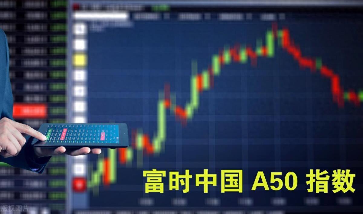 富时a50指数有哪些个股(中证A50与富时A50成分股对比,19只相同,31只不同,附详情对比图)(图1) 富时a50指数有哪些个股(中证A50与富时A50成分股对比,19只相同,31只不同,附详情对比图)(图1)
