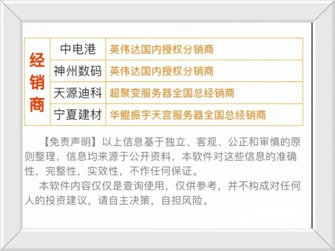 数字中国概念股票龙头一览表(数字中国之服务器产业概念股梳理+英伟达服务器+华为服务器盘点)(图9) 数字中国概念股票龙头一览表(数字中国之服务器产业概念股梳理+英伟达服务器+华为服务器盘点)(图9)