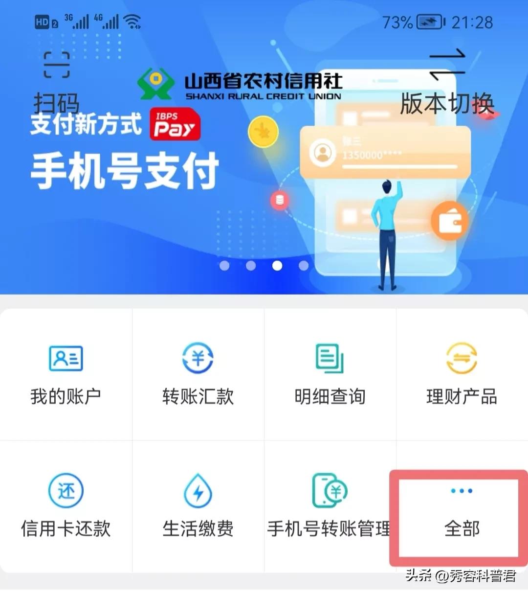 定期转活期可以在手机上操作吗(【定活互转】手机银行定活互转功能~)(图2) 定期转活期可以在手机上操作吗(【定活互转】手机银行定活互转功能~)(图2)