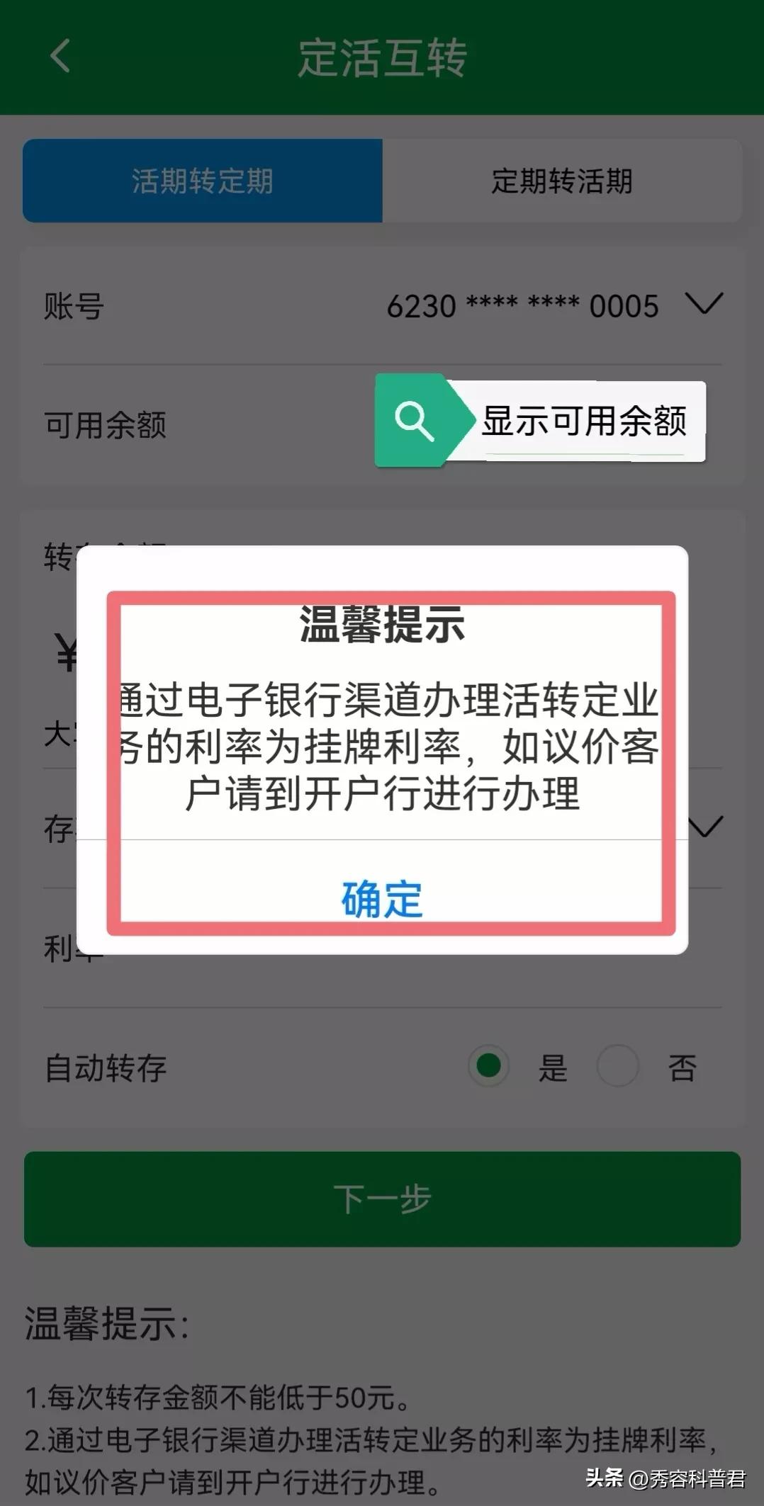 定期转活期可以在手机上操作吗(【定活互转】手机银行定活互转功能~)(图4) 定期转活期可以在手机上操作吗(【定活互转】手机银行定活互转功能~)(图4)