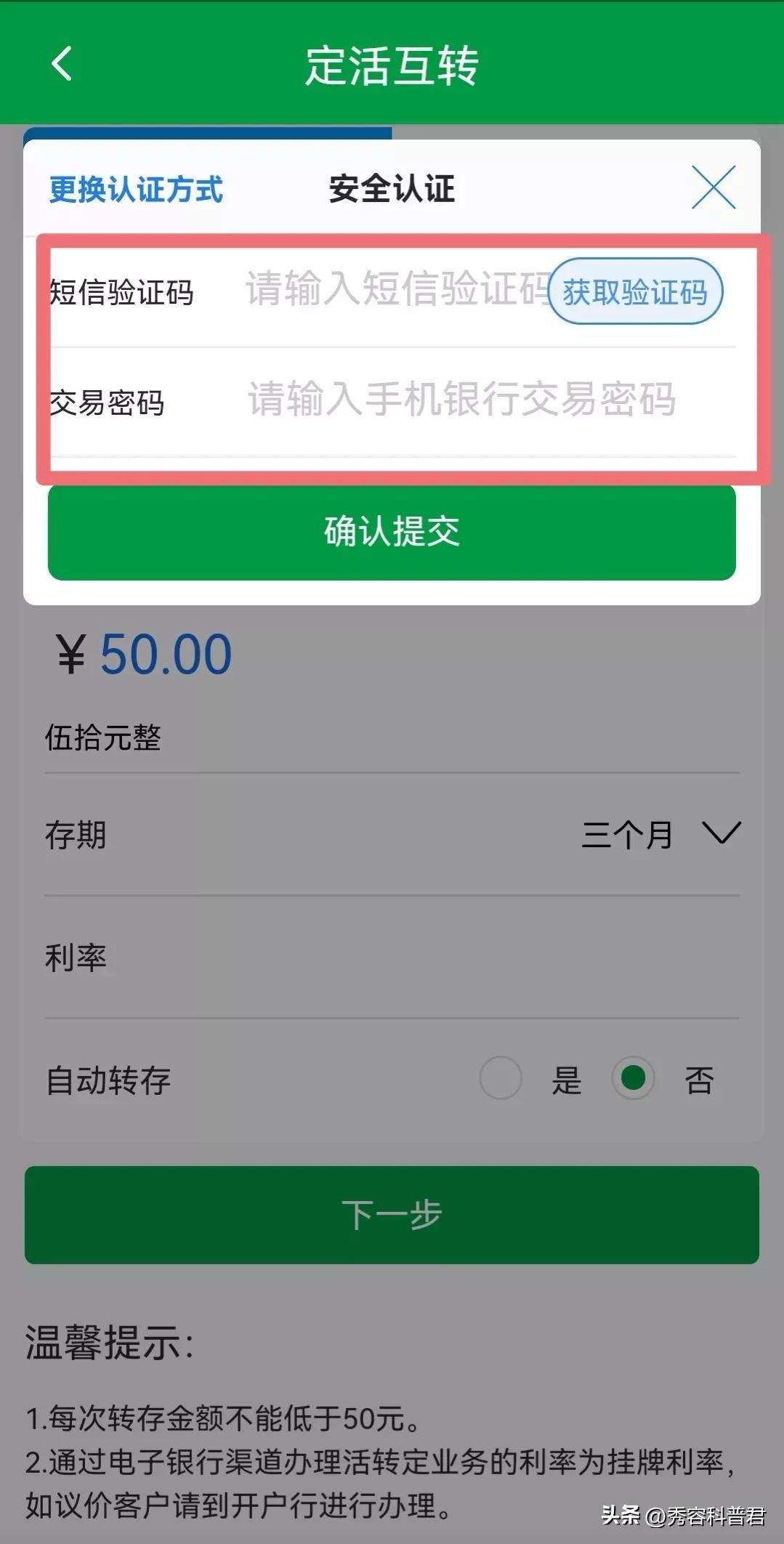 定期转活期可以在手机上操作吗(【定活互转】手机银行定活互转功能~)(图6) 定期转活期可以在手机上操作吗(【定活互转】手机银行定活互转功能~)(图6)
