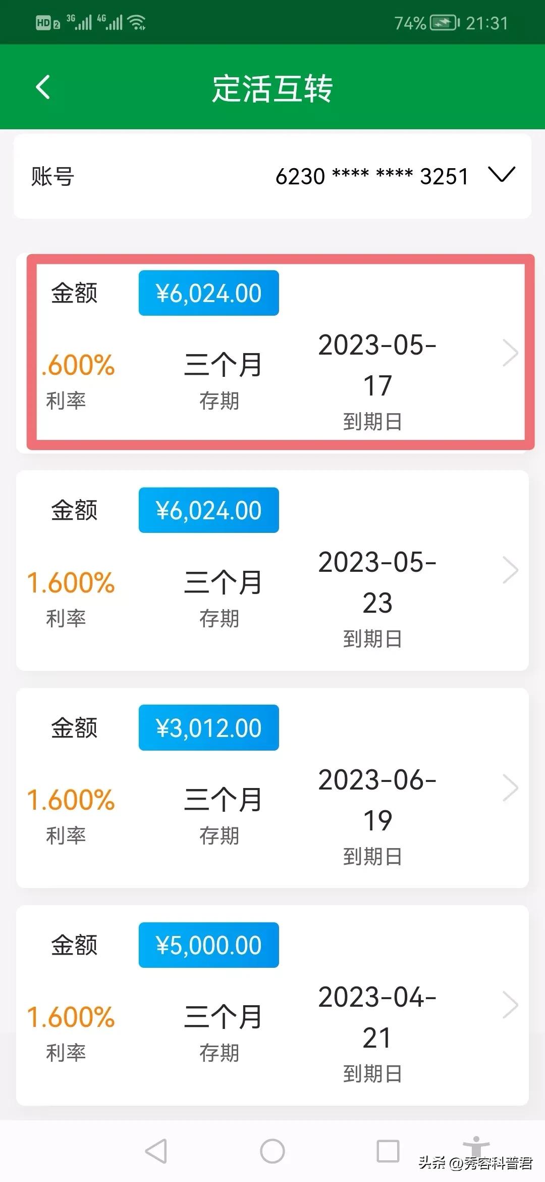 定期转活期可以在手机上操作吗(【定活互转】手机银行定活互转功能~)(图7) 定期转活期可以在手机上操作吗(【定活互转】手机银行定活互转功能~)(图7)