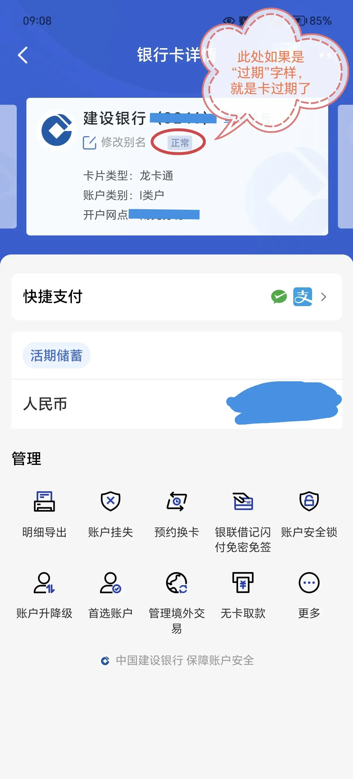 建行储蓄卡到期了怎么换卡(一不小心银行卡过期了,分享一份完整更换经验)(图2) 建行储蓄卡到期了怎么换卡(一不小心银行卡过期了,分享一份完整更换经验)(图2)