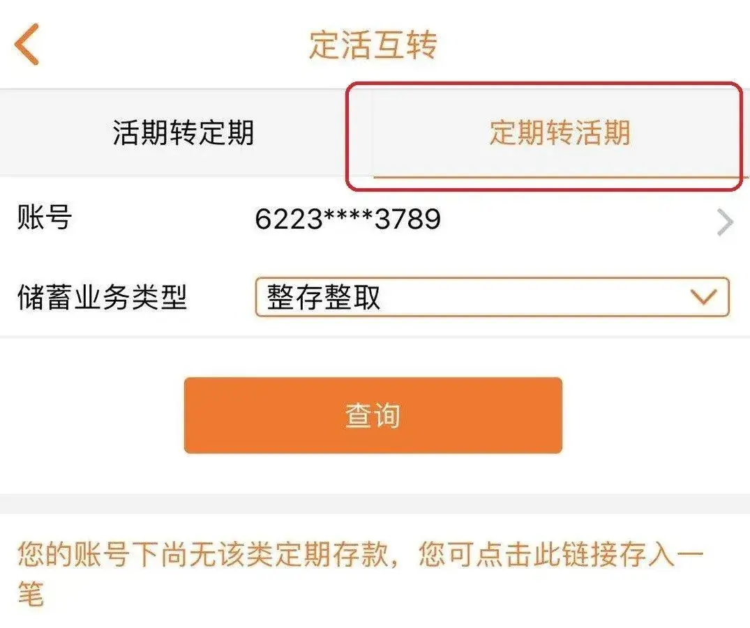 定期转活期可以在手机上操作吗(洋气一把,电子存单了解一下)(图7) 定期转活期可以在手机上操作吗(洋气一把,电子存单了解一下)(图7)