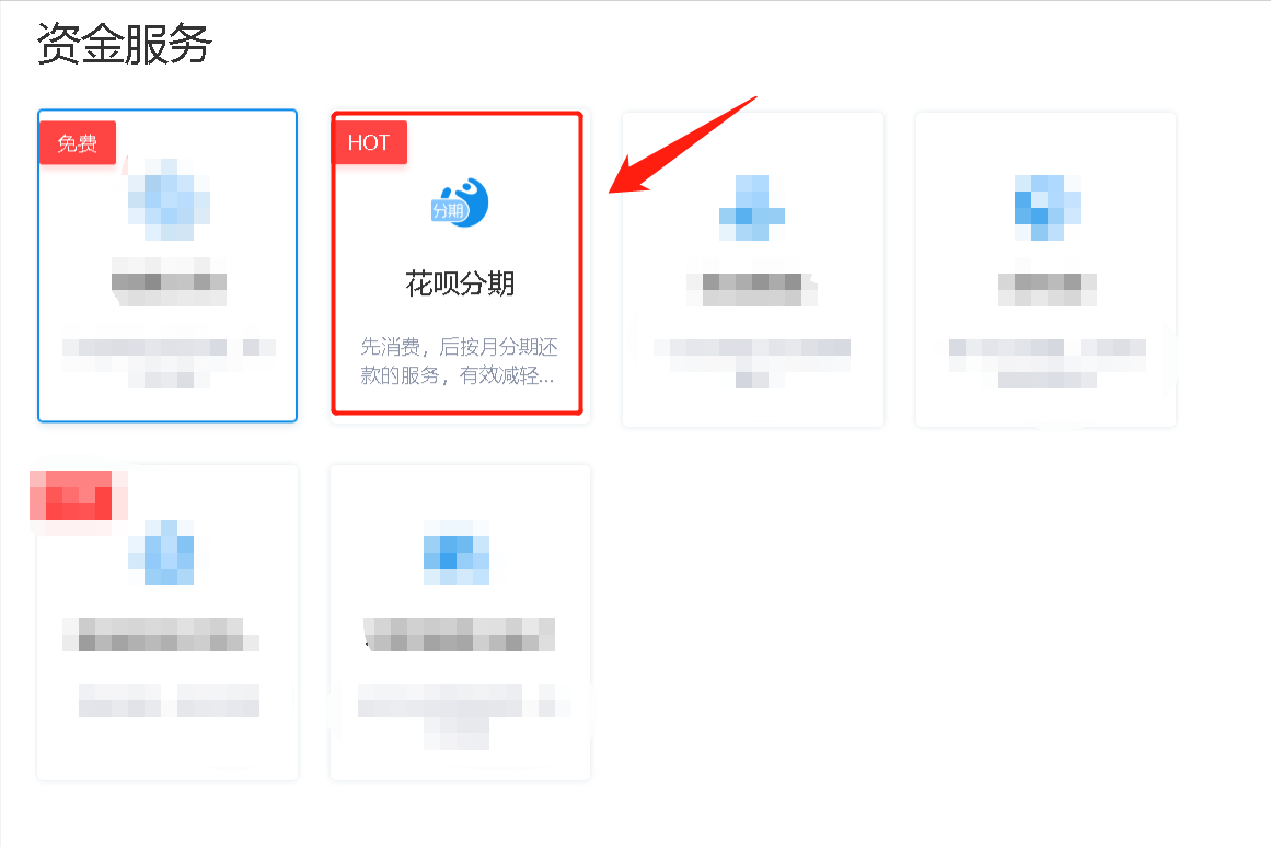 开通花呗收款怎么开通(怎么开通花呗收款?按照这个步骤操作,即可开通相应服务)(图2) 开通花呗收款怎么开通(怎么开通花呗收款?按照这个步骤操作,即可开通相应服务)(图2)