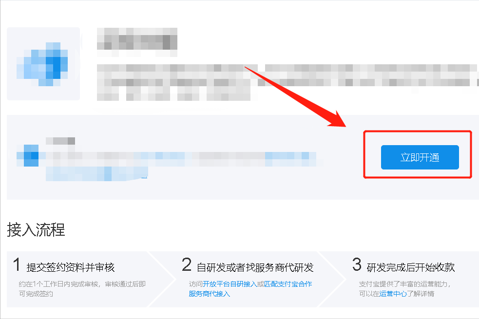 开通花呗收款怎么开通(怎么开通花呗收款?按照这个步骤操作,即可开通相应服务)(图3) 开通花呗收款怎么开通(怎么开通花呗收款?按照这个步骤操作,即可开通相应服务)(图3)