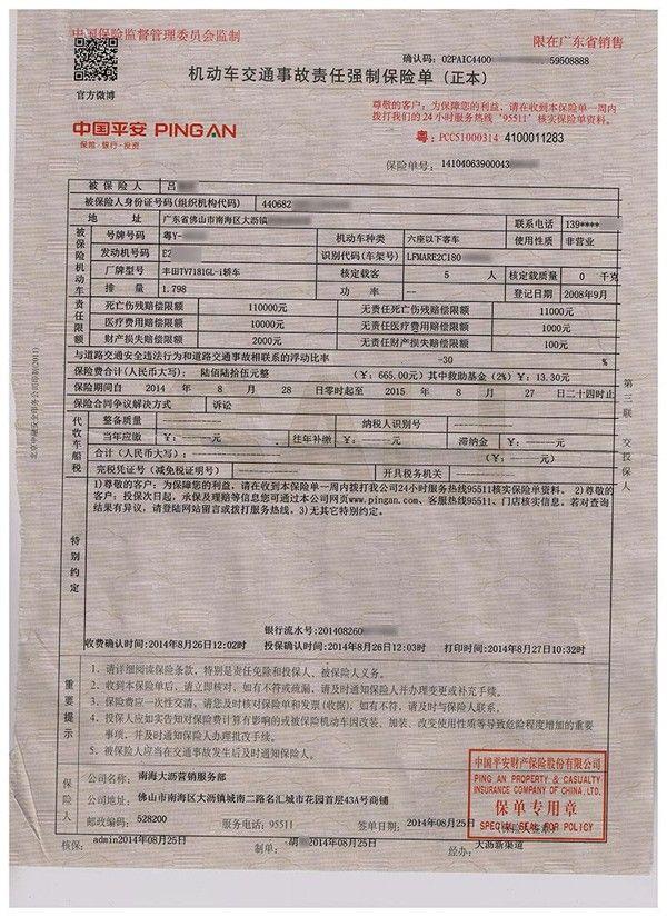 人保车险怎么查保单(交强险如何查询保单?)(图3) 人保车险怎么查保单(交强险如何查询保单?)(图3)