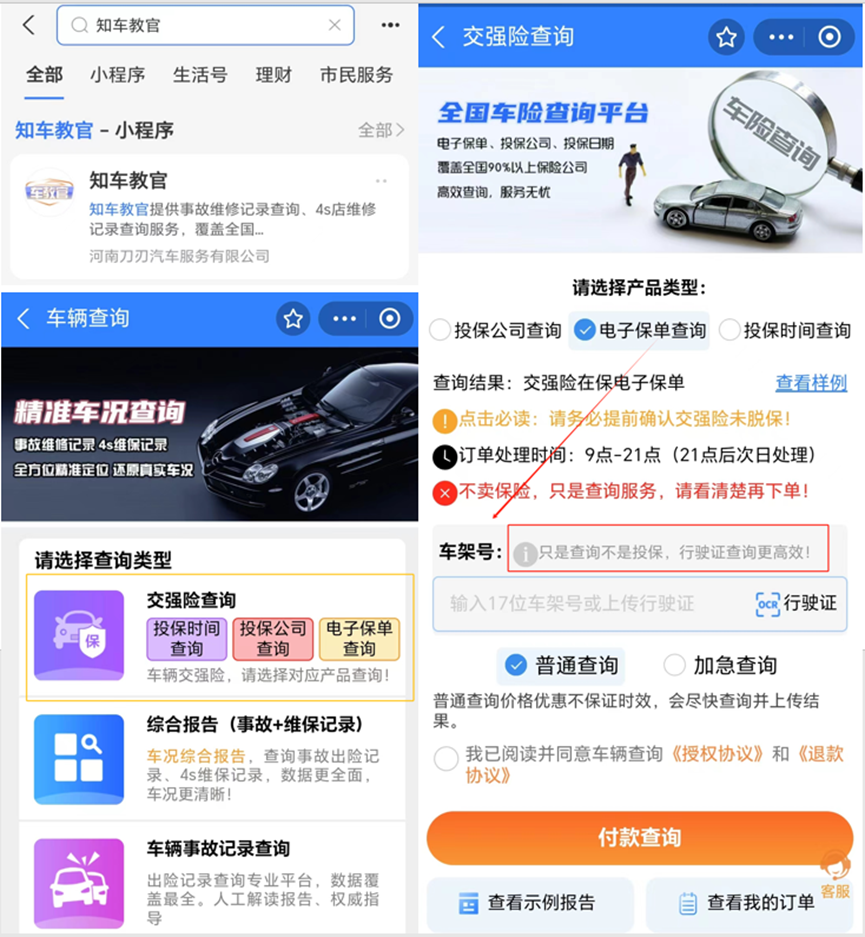 车险电子保单怎么查(二手车电子保单查询)(图3) 车险电子保单怎么查(二手车电子保单查询)(图3)