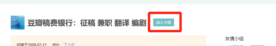 豆瓣稿费银行怎么加入(关于写手副业,建议大家从这里开始!业余时间赚钱、提升两不误!)(图7) 豆瓣稿费银行怎么加入(关于写手副业,建议大家从这里开始!业余时间赚钱、提升两不误!)(图7)