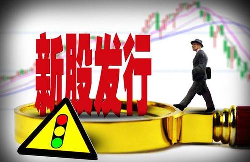 新股中签几天后上市(新股知识,怎么提高新股中签率?新股中签后什么时候上市)(图2) 新股中签几天后上市(新股知识,怎么提高新股中签率?新股中签后什么时候上市)(图2)