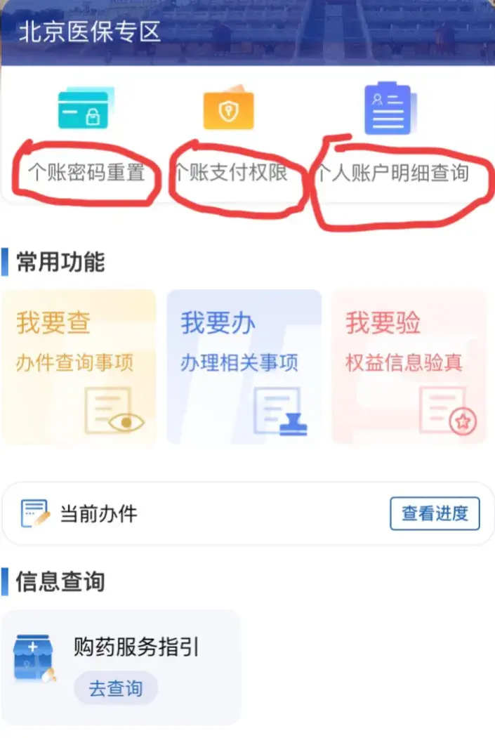 社保卡买药怎么买药(注意:想异地刷医保卡里的钱买药看病,需要在手机里这样操作)(图5) 社保卡买药怎么买药(注意:想异地刷医保卡里的钱买药看病,需要在手机里这样操作)(图5)