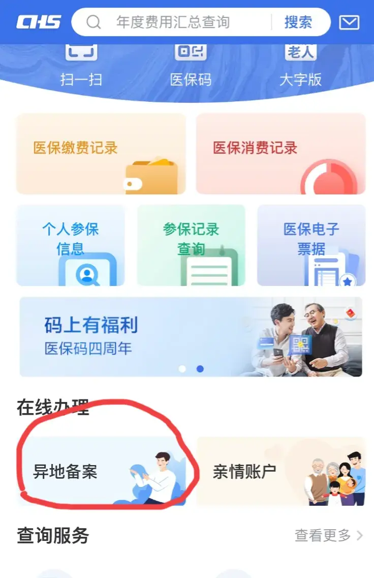 社保卡买药怎么买药(注意:想异地刷医保卡里的钱买药看病,需要在手机里这样操作)(图2) 社保卡买药怎么买药(注意:想异地刷医保卡里的钱买药看病,需要在手机里这样操作)(图2)