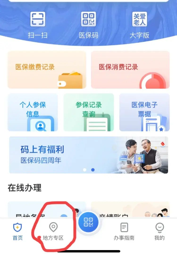社保卡买药怎么买药(注意:想异地刷医保卡里的钱买药看病,需要在手机里这样操作)(图3) 社保卡买药怎么买药(注意:想异地刷医保卡里的钱买药看病,需要在手机里这样操作)(图3)