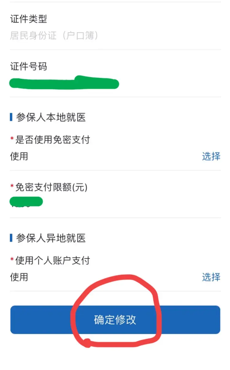 社保卡买药怎么买药(注意:想异地刷医保卡里的钱买药看病,需要在手机里这样操作)(图8) 社保卡买药怎么买药(注意:想异地刷医保卡里的钱买药看病,需要在手机里这样操作)(图8)