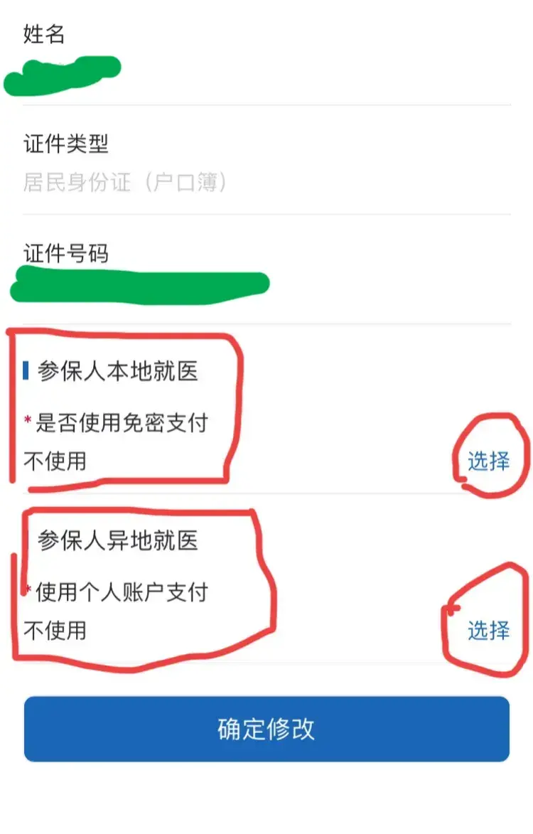 社保卡买药怎么买药(注意:想异地刷医保卡里的钱买药看病,需要在手机里这样操作)(图6) 社保卡买药怎么买药(注意:想异地刷医保卡里的钱买药看病,需要在手机里这样操作)(图6)