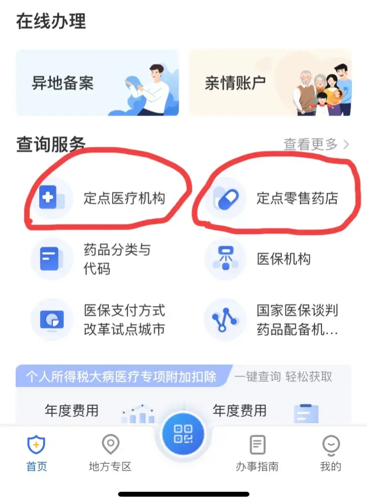 社保卡买药怎么买药(注意:想异地刷医保卡里的钱买药看病,需要在手机里这样操作)(图9) 社保卡买药怎么买药(注意:想异地刷医保卡里的钱买药看病,需要在手机里这样操作)(图9)