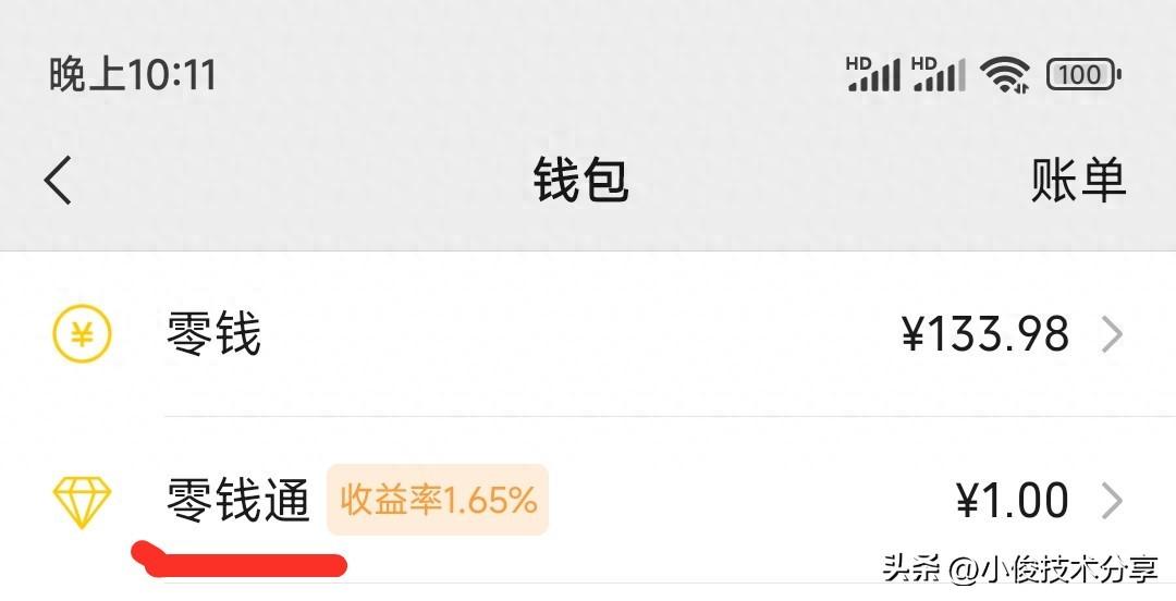 微信零钱通安全吗(微信中的“零钱通”到底安不安全?有哪些注意事项?看完涨知识了)(图1) 微信零钱通安全吗(微信中的“零钱通”到底安不安全?有哪些注意事项?看完涨知识了)(图1)