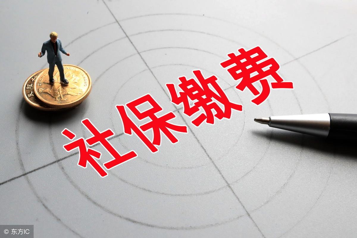 缴费基数什么意思(社保缴费基数是什么?如何影响收入?每年都涨划算吗)(图2) 缴费基数什么意思(社保缴费基数是什么?如何影响收入?每年都涨划算吗)(图2)