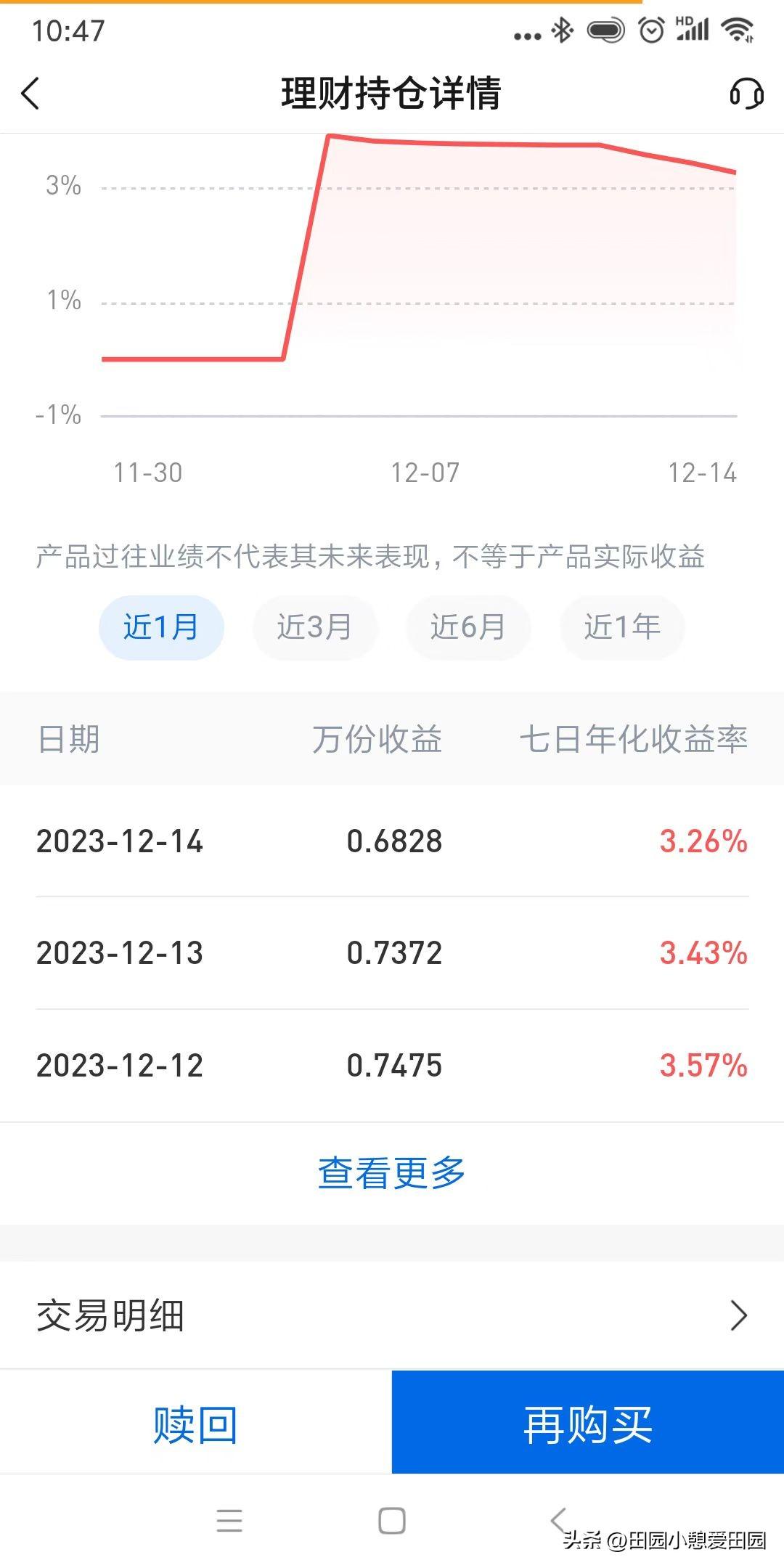 银行理财收益怎么算(银行理财,七日年化收益,与日万份收益对应吗?你计算过吗)(图2) 银行理财收益怎么算(银行理财,七日年化收益,与日万份收益对应吗?你计算过吗)(图2)