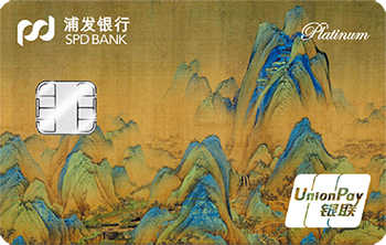 浦发信用卡怎么申请(浦发信用卡下卡自带万用金的申请法你听过吗)(图2) 浦发信用卡怎么申请(浦发信用卡下卡自带万用金的申请法你听过吗)(图2)