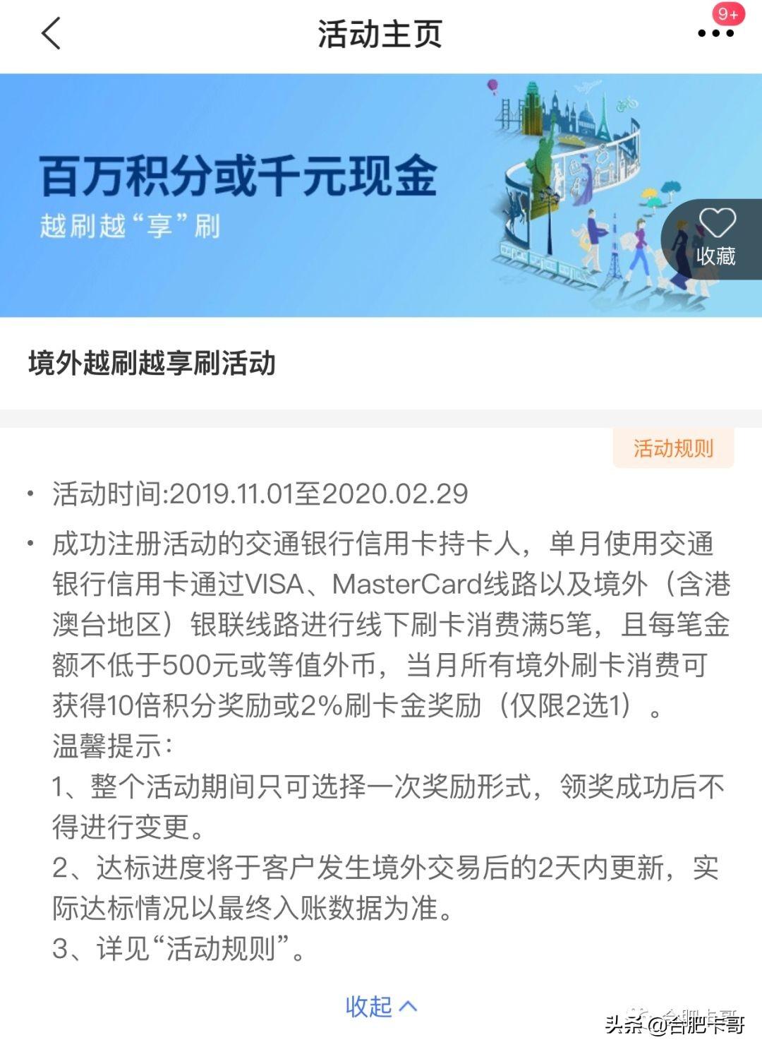 交行理财卡是什么卡(卡哥荐卡系列之五:交通银行)(图13) 交行理财卡是什么卡(卡哥荐卡系列之五:交通银行)(图13)