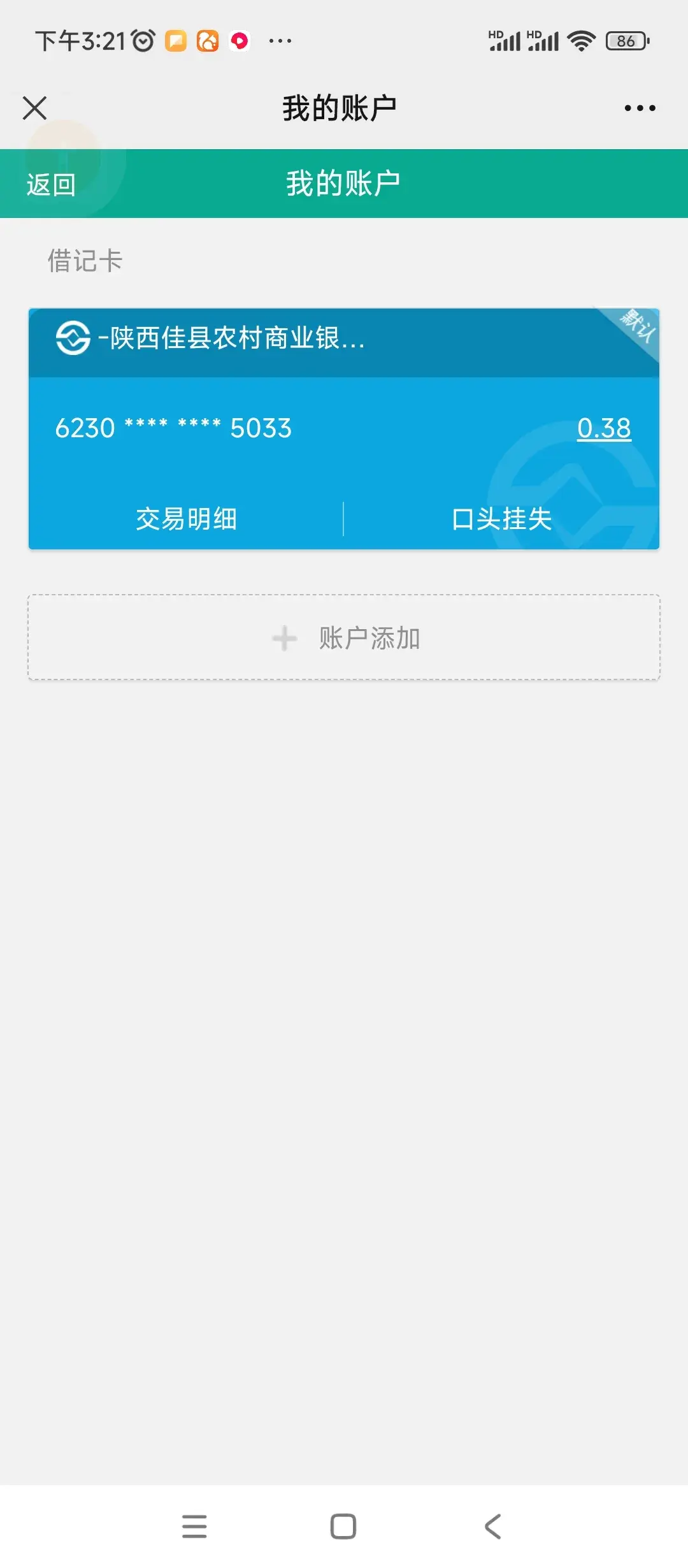 农行卡查询余额(微信都可以查询银行卡余额了你知道吗?每个人一看就会系列)(图10) 农行卡查询余额(微信都可以查询银行卡余额了你知道吗?每个人一看就会系列)(图10)