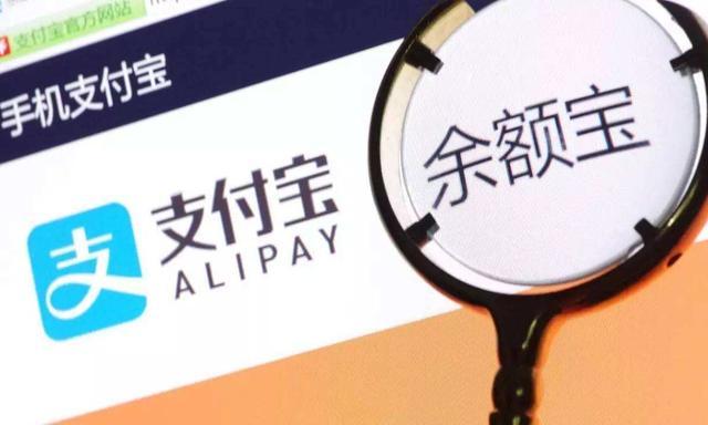 余额宝一天能转入多少钱(支付宝又有大动作,余额宝今天起不再限额了?影响近6亿用户)(图2) 余额宝一天能转入多少钱(支付宝又有大动作,余额宝今天起不再限额了?影响近6亿用户)(图2)