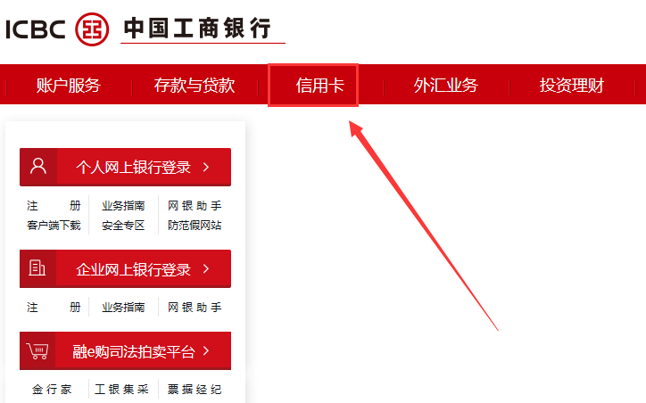 信用卡可以网上办理吗(网上如何申请银行信用卡?这里以工商银行为例教你怎么申请)(图2) 信用卡可以网上办理吗(网上如何申请银行信用卡?这里以工商银行为例教你怎么申请)(图2)