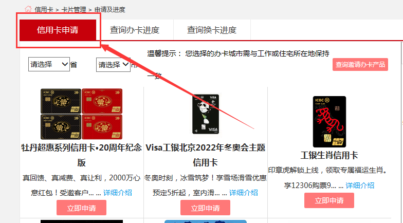 信用卡可以网上办理吗(网上如何申请银行信用卡?这里以工商银行为例教你怎么申请)(图5) 信用卡可以网上办理吗(网上如何申请银行信用卡?这里以工商银行为例教你怎么申请)(图5)