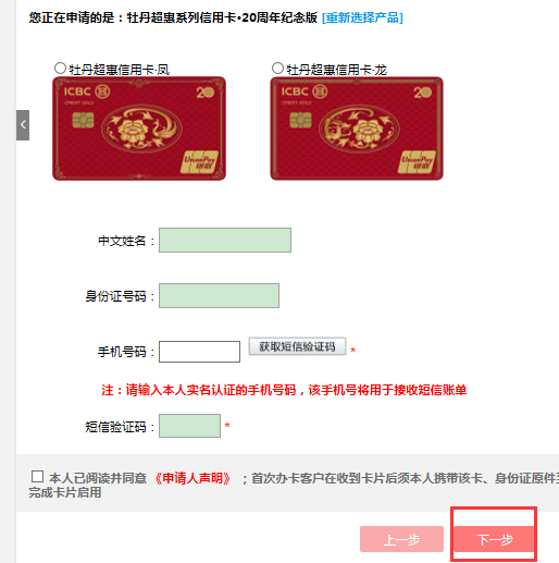 信用卡可以网上办理吗(网上如何申请银行信用卡?这里以工商银行为例教你怎么申请)(图6) 信用卡可以网上办理吗(网上如何申请银行信用卡?这里以工商银行为例教你怎么申请)(图6)