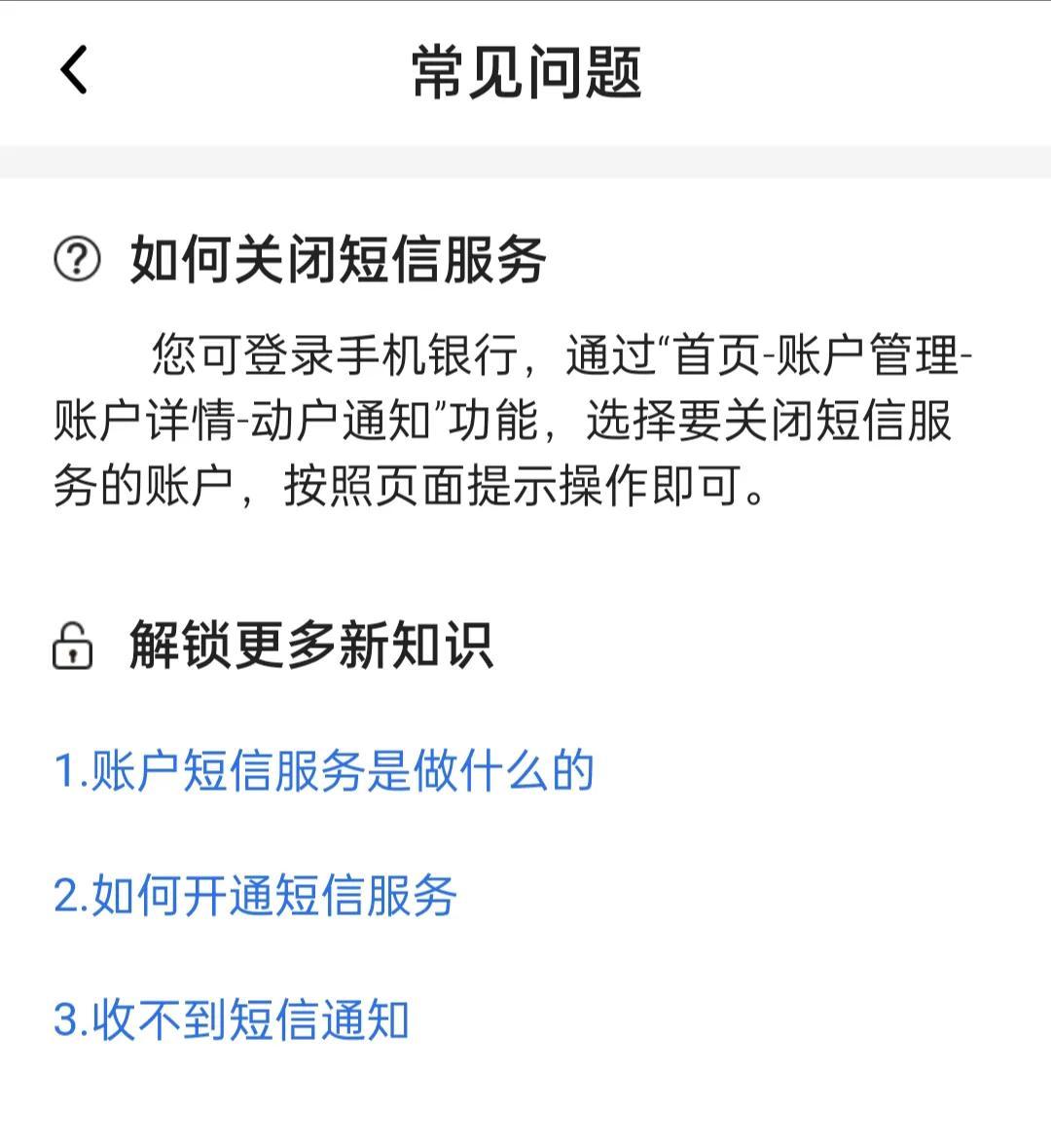 手机银行服务费如何取消(我终于成功取消了这笔每个月都需要被中国银行扣取的收费)(图2) 手机银行服务费如何取消(我终于成功取消了这笔每个月都需要被中国银行扣取的收费)(图2)