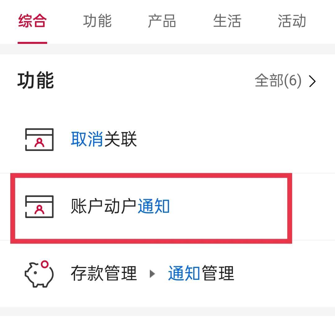 手机银行服务费如何取消(我终于成功取消了这笔每个月都需要被中国银行扣取的收费)(图3) 手机银行服务费如何取消(我终于成功取消了这笔每个月都需要被中国银行扣取的收费)(图3)