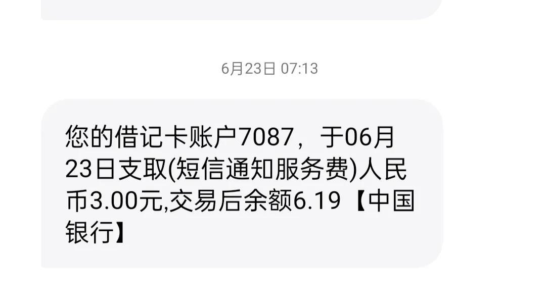 手机银行服务费如何取消(我终于成功取消了这笔每个月都需要被中国银行扣取的收费)(图4) 手机银行服务费如何取消(我终于成功取消了这笔每个月都需要被中国银行扣取的收费)(图4)