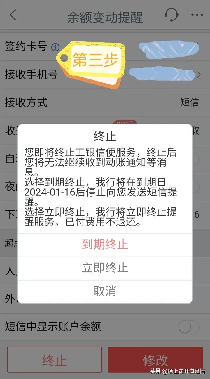 手机银行服务费如何取消(工商银行短信服务费如何取消)(图4) 手机银行服务费如何取消(工商银行短信服务费如何取消)(图4)