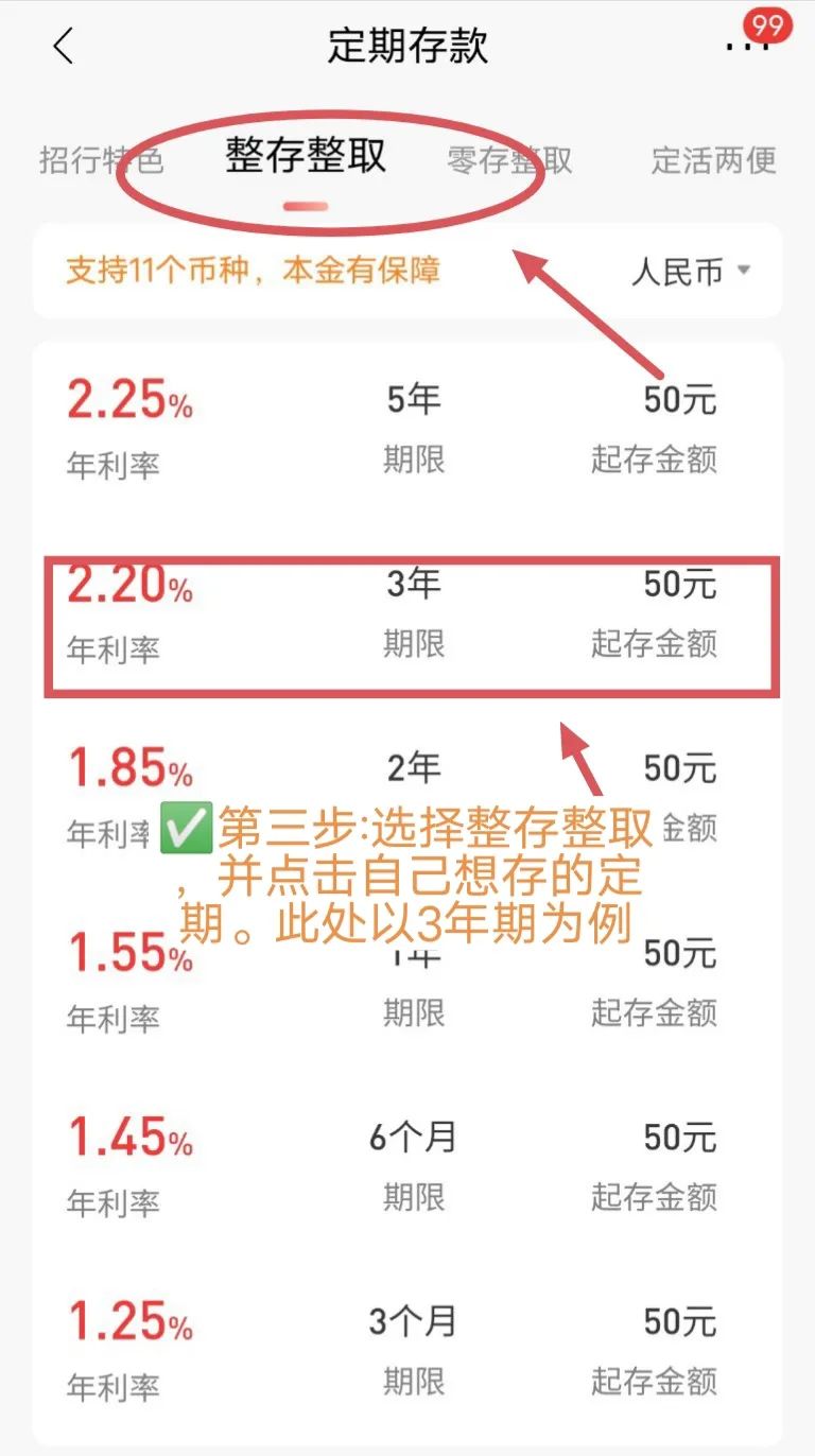 怎样办理定期存款(强制储蓄|手把手教你,在家存银行定期存款)(图4) 怎样办理定期存款(强制储蓄|手把手教你,在家存银行定期存款)(图4)