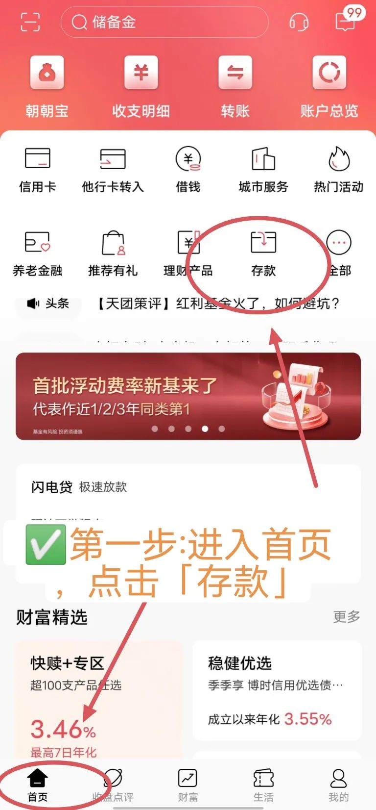 怎样办理定期存款(强制储蓄|手把手教你,在家存银行定期存款)(图2) 怎样办理定期存款(强制储蓄|手把手教你,在家存银行定期存款)(图2)