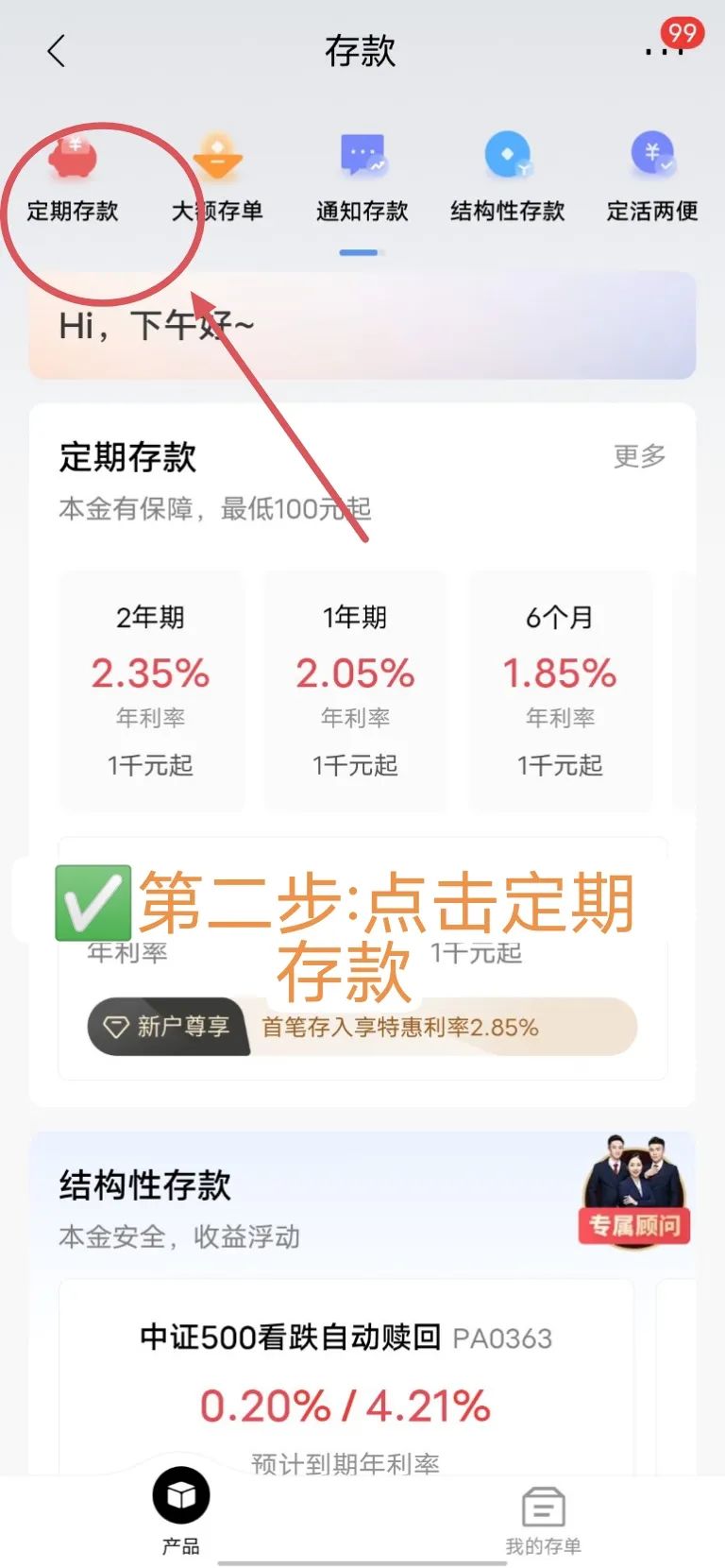 怎样办理定期存款(强制储蓄|手把手教你,在家存银行定期存款)(图3) 怎样办理定期存款(强制储蓄|手把手教你,在家存银行定期存款)(图3)
